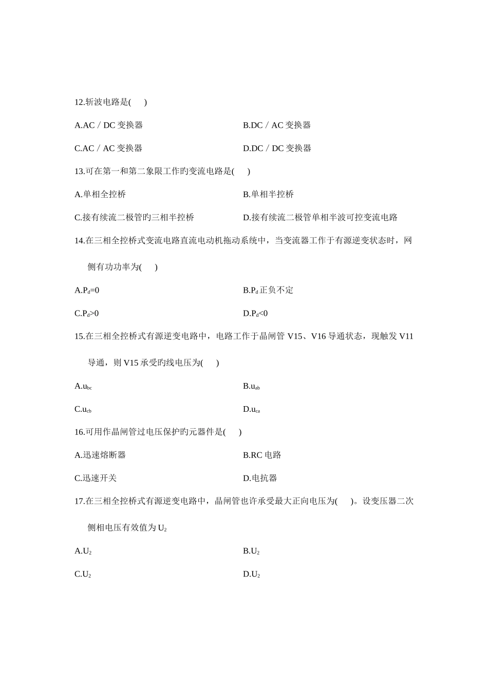 2025年自考真题电力电子变流技术_第3页