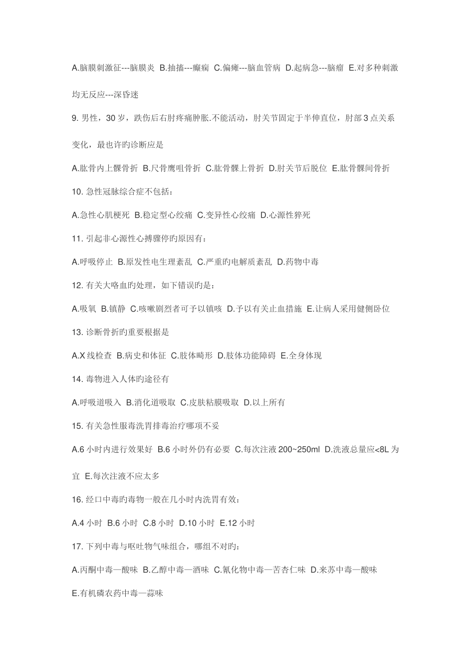 2025年急救知识竞赛试卷及答案_第2页