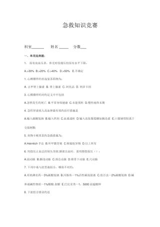 2025年急救知识竞赛试卷及答案