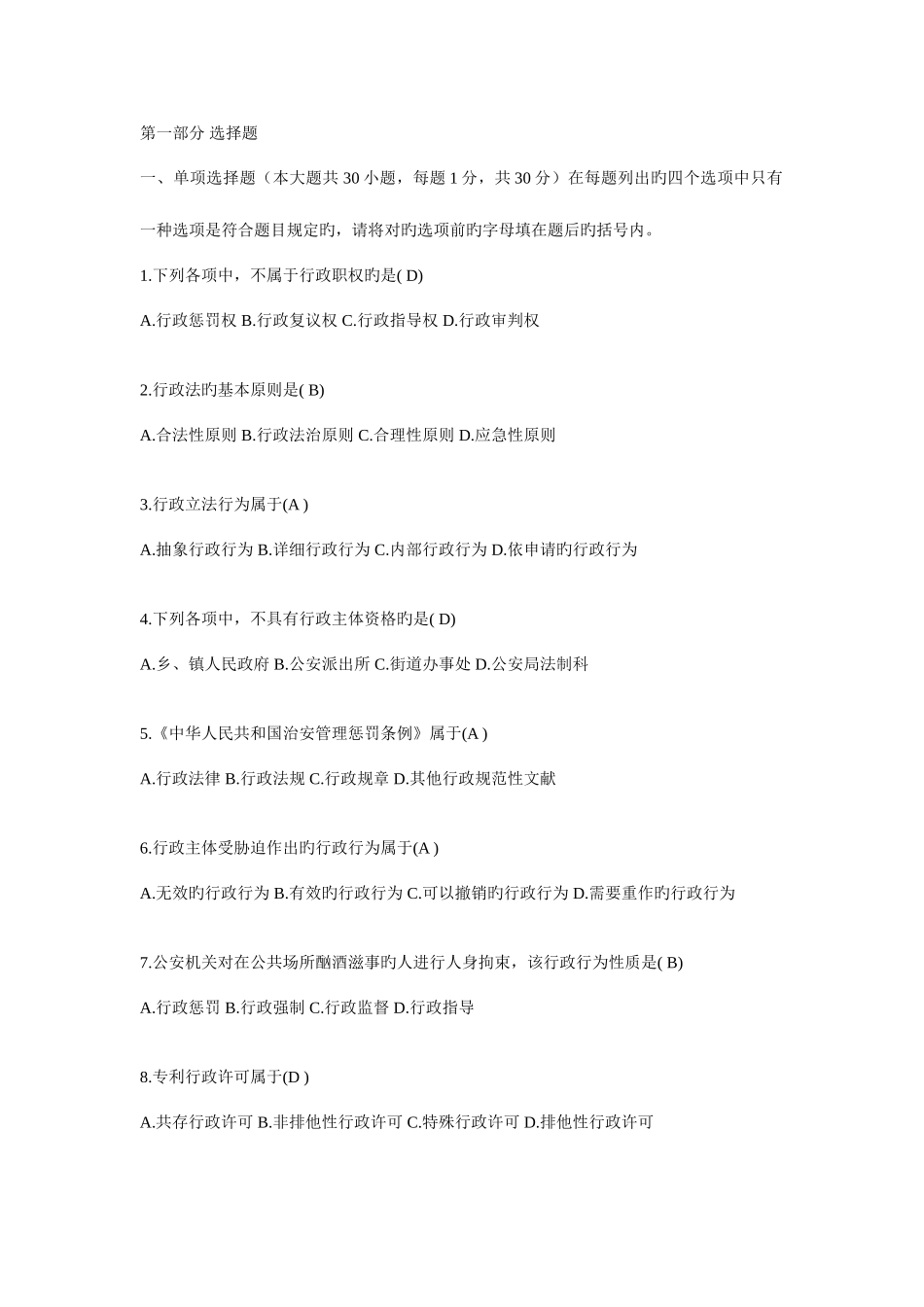 2025年自考行政法_第1页