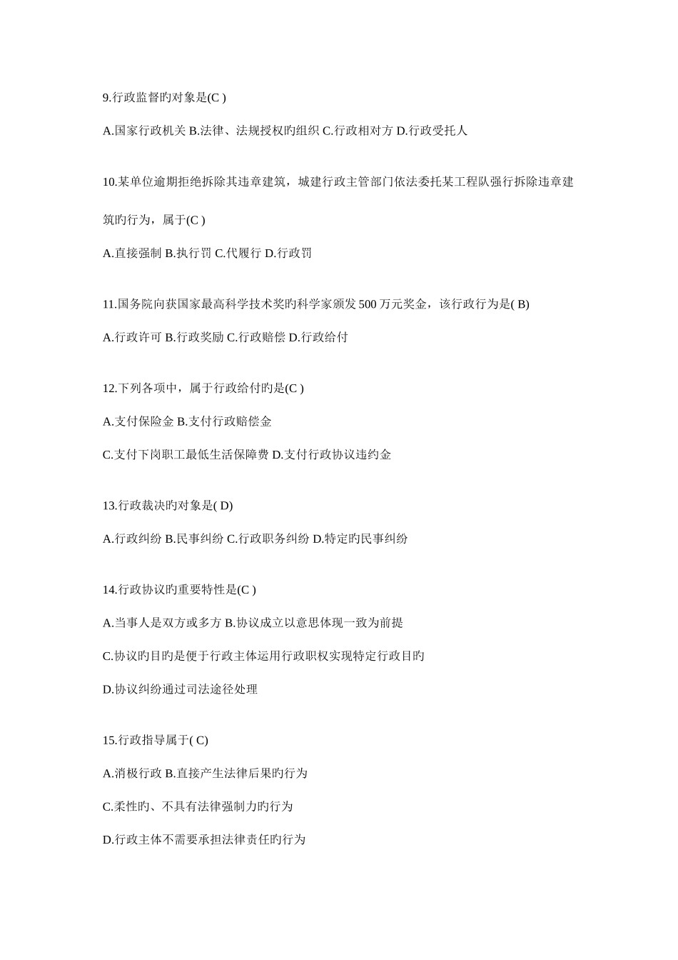 2025年自考行政法_第2页