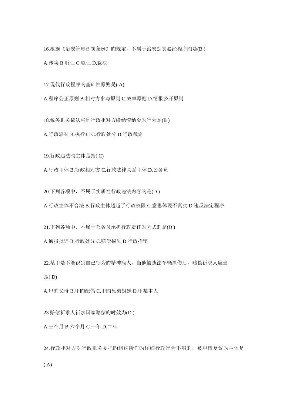 2025年自考行政法_第3页