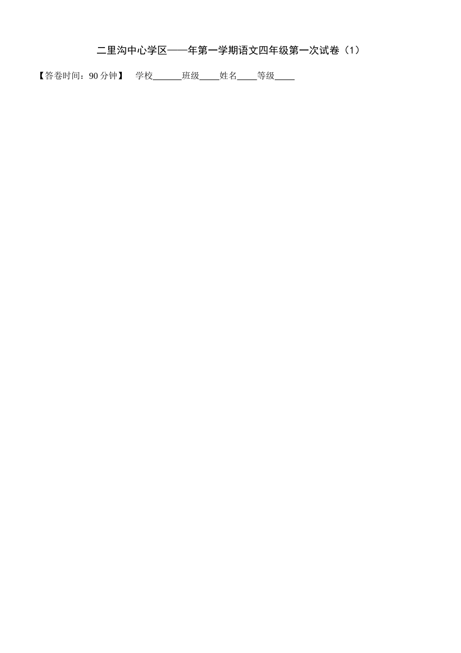 2025年语文四级第一次试卷及答案_第1页