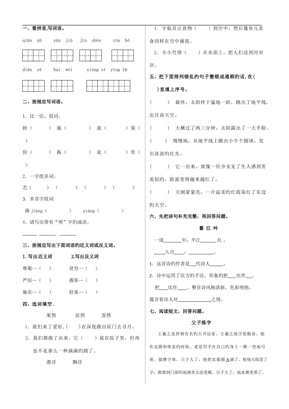 2025年语文四级第一次试卷及答案_第2页