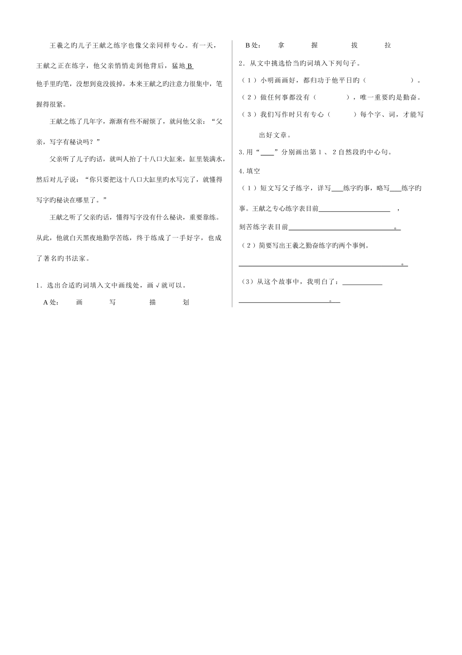 2025年语文四级第一次试卷及答案_第3页