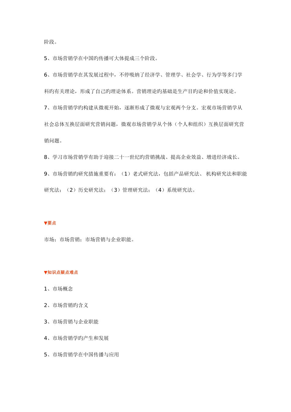 2025年市场营销知识点讲解_第2页