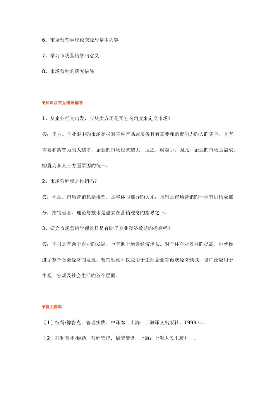 2025年市场营销知识点讲解_第3页