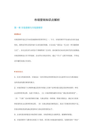2025年市场营销知识点讲解
