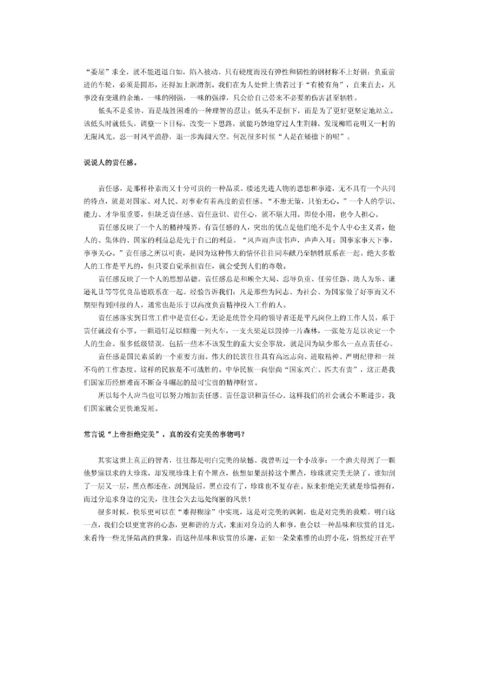 2025年结构化公务员面试试题及参考答案_第2页