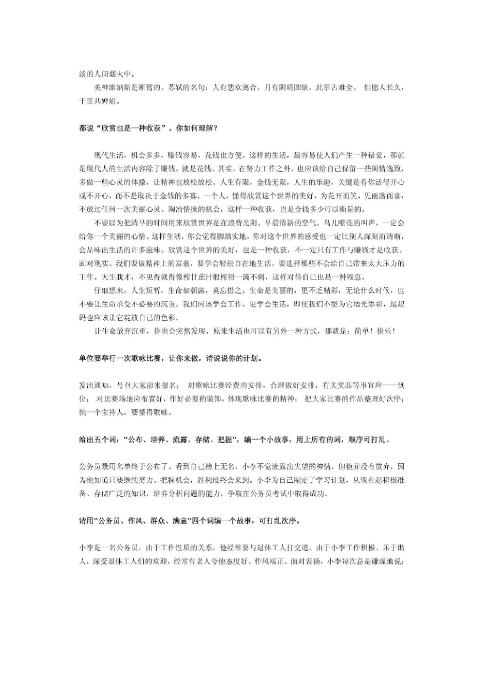 2025年结构化公务员面试试题及参考答案_第3页