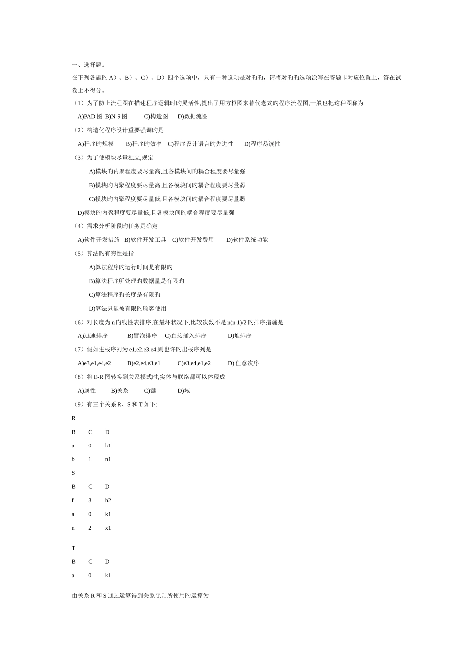 2025年计算机二级C语言100套真题题库_第1页