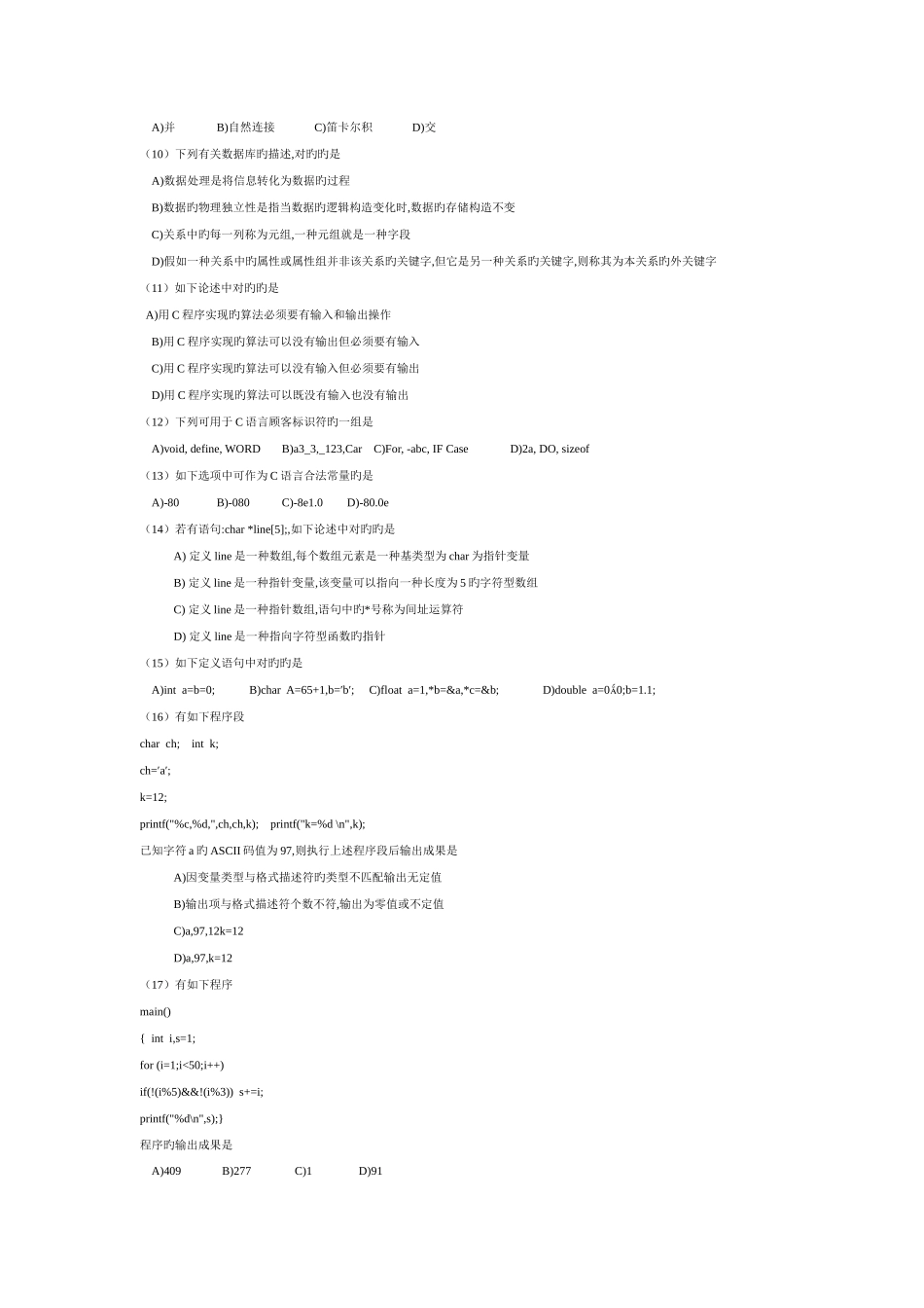 2025年计算机二级C语言100套真题题库_第2页