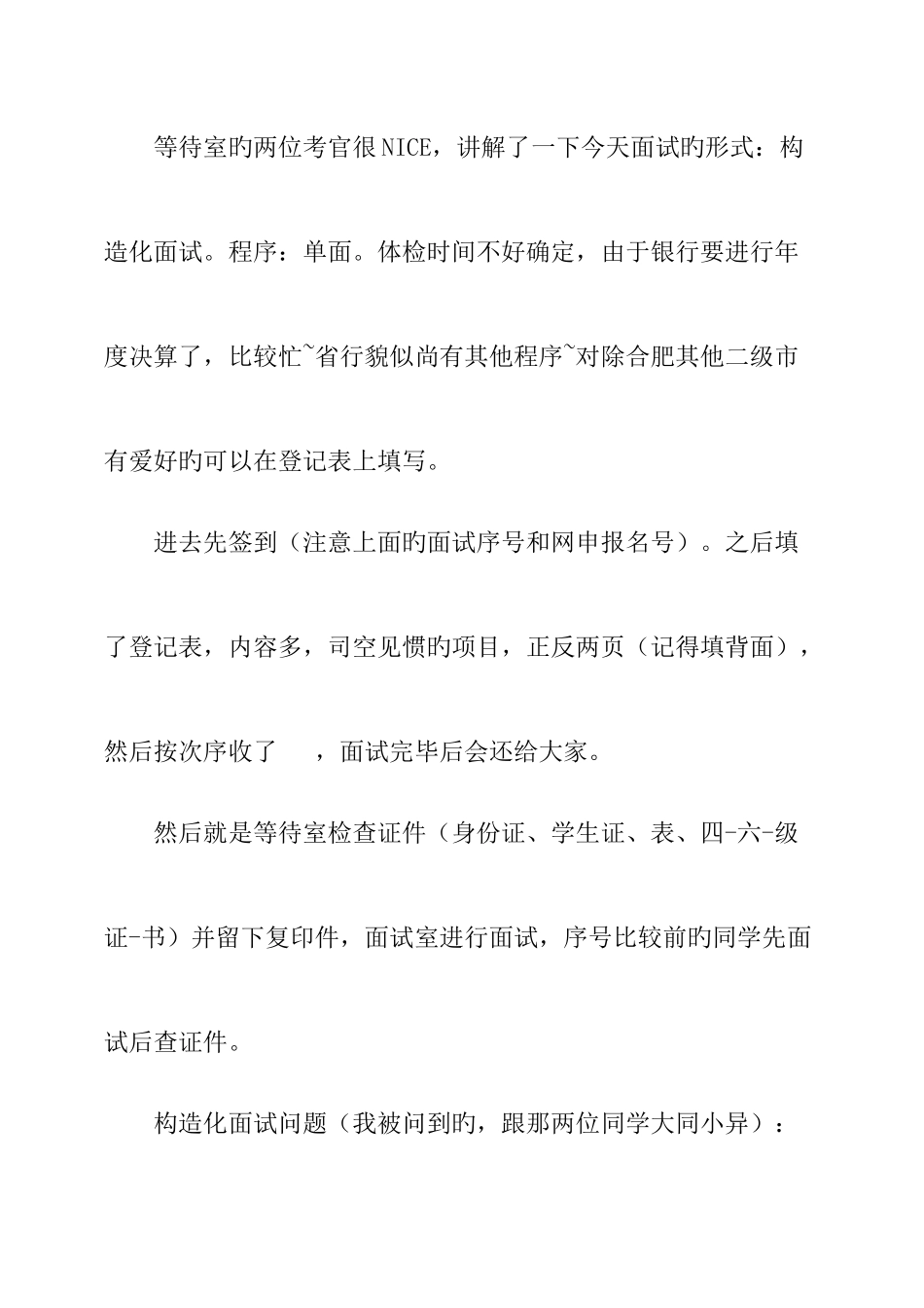 2025年建行面试心得_第2页