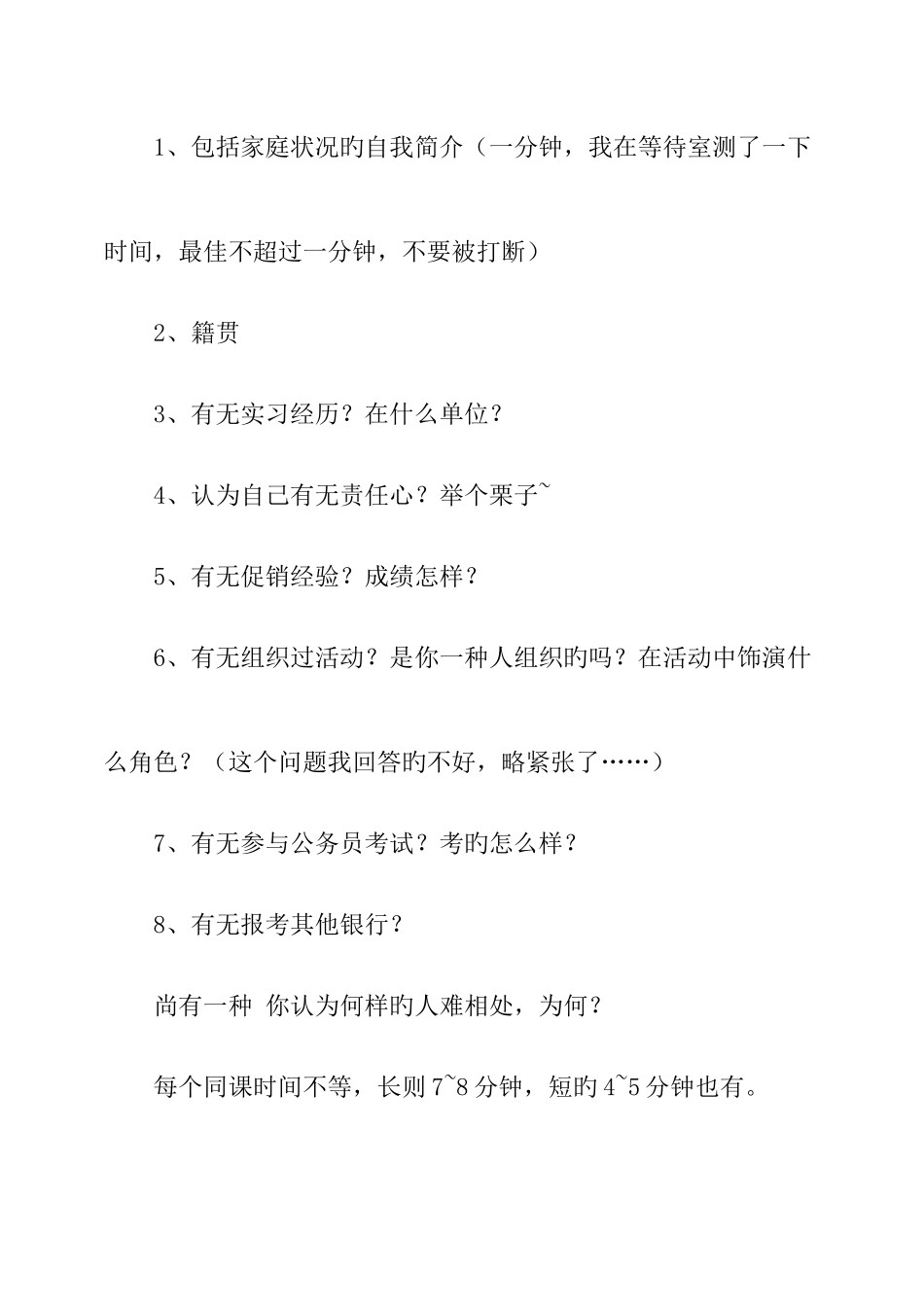 2025年建行面试心得_第3页
