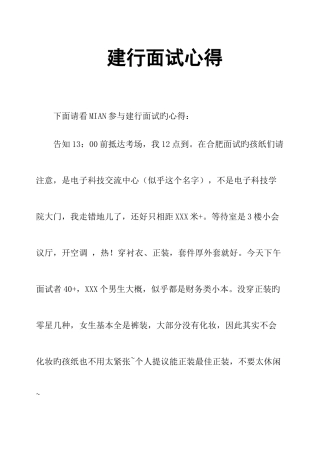 2025年建行面试心得