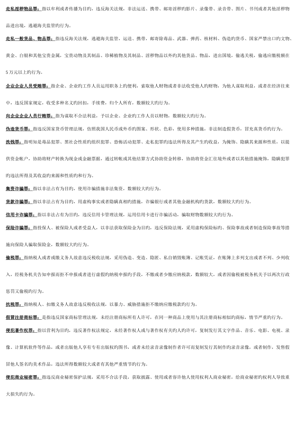 2025年电大法专刑法学期末考点版资料_第2页