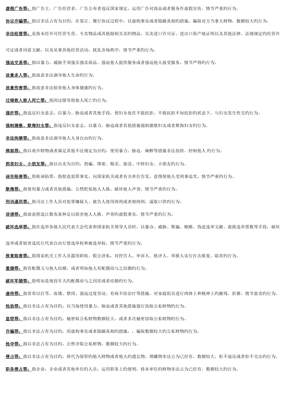 2025年电大法专刑法学期末考点版资料_第3页