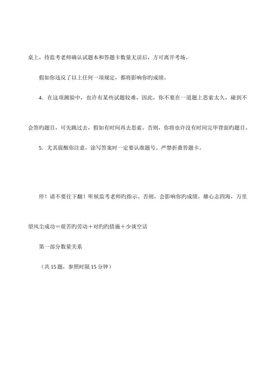 2025年山东省公务员录用考试行政职业能力测试试题汇编_第2页