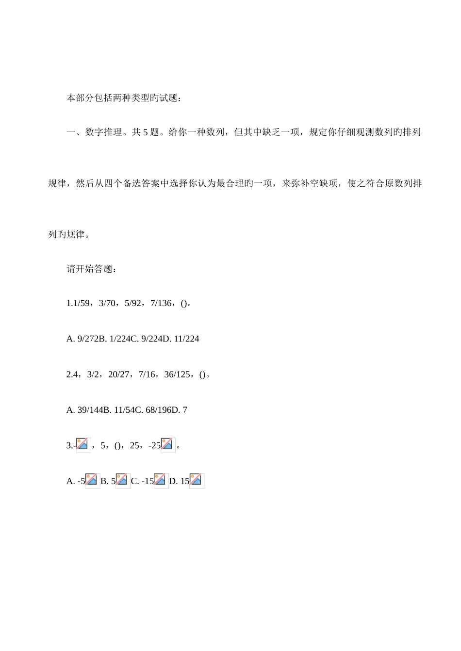 2025年山东省公务员录用考试行政职业能力测试试题汇编_第3页