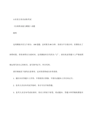 2025年山东省公务员录用考试行政职业能力测试试题汇编