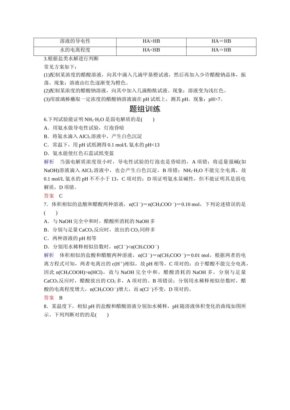 2025年高考化学第一轮复习考点突破训练题_第3页