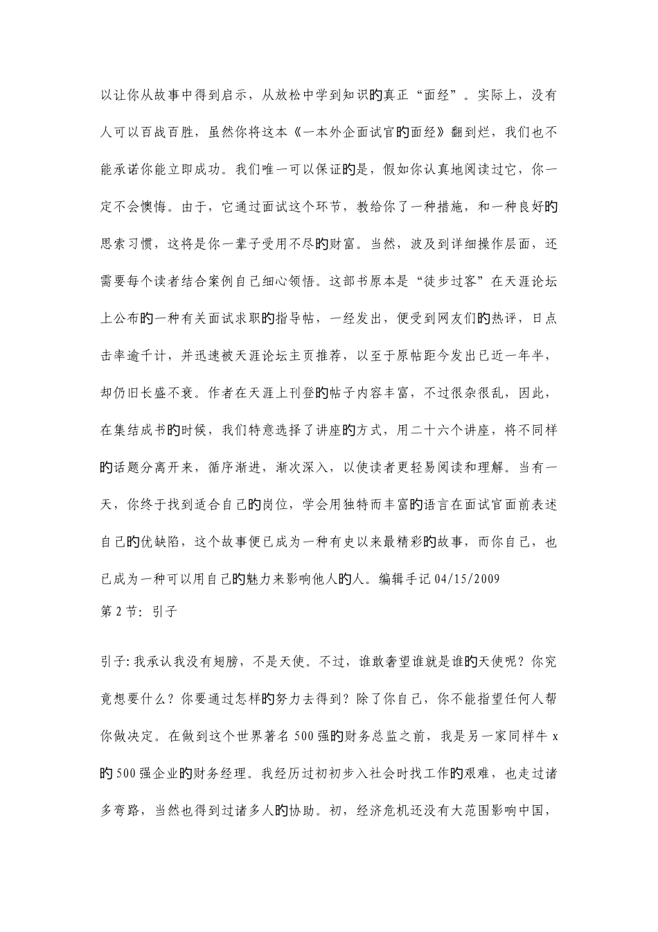 2025年详解世界500强一个外企面试官的面经_第2页