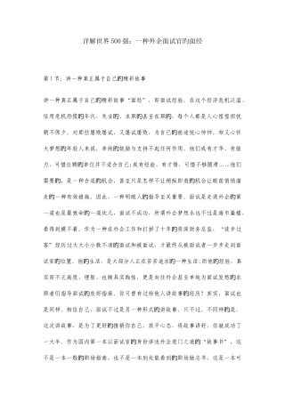 2025年详解世界500强一个外企面试官的面经