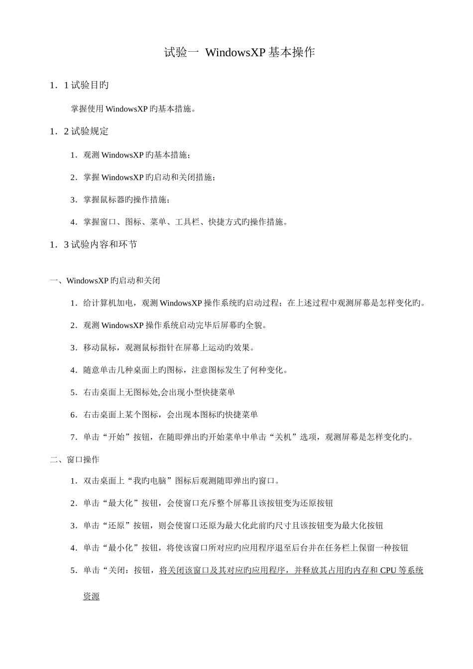 2025年电大计算机实验报告_第1页