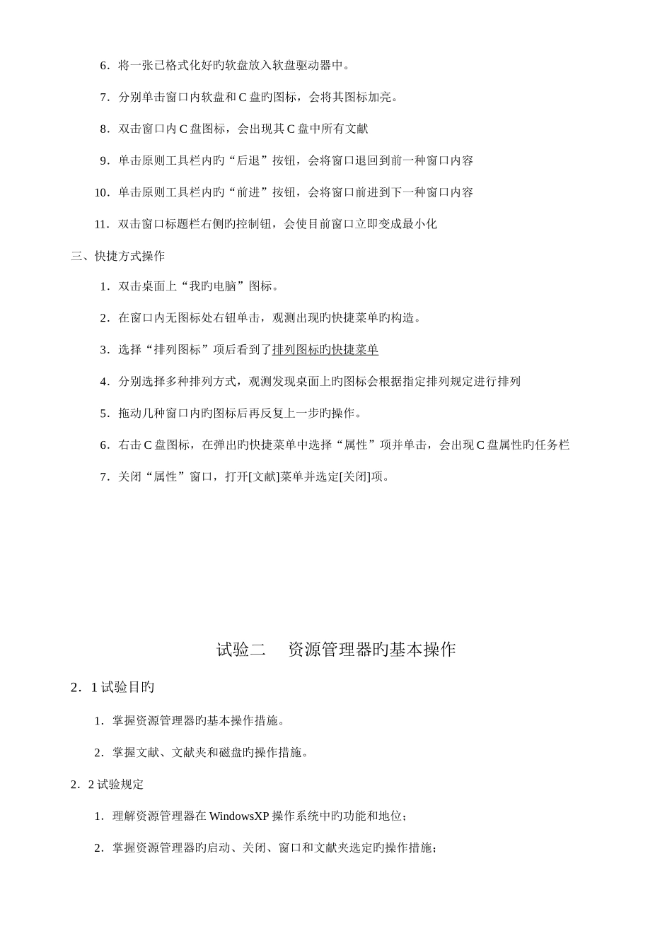 2025年电大计算机实验报告_第2页