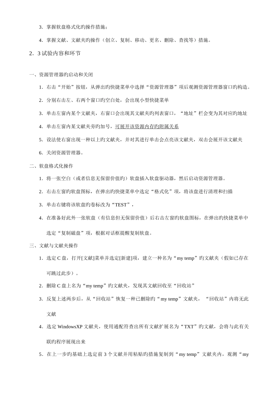 2025年电大计算机实验报告_第3页