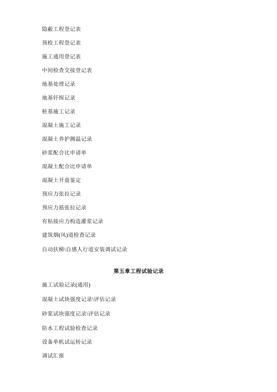 2025年建筑工程施工资料全套包括隐蔽工程在内_第2页