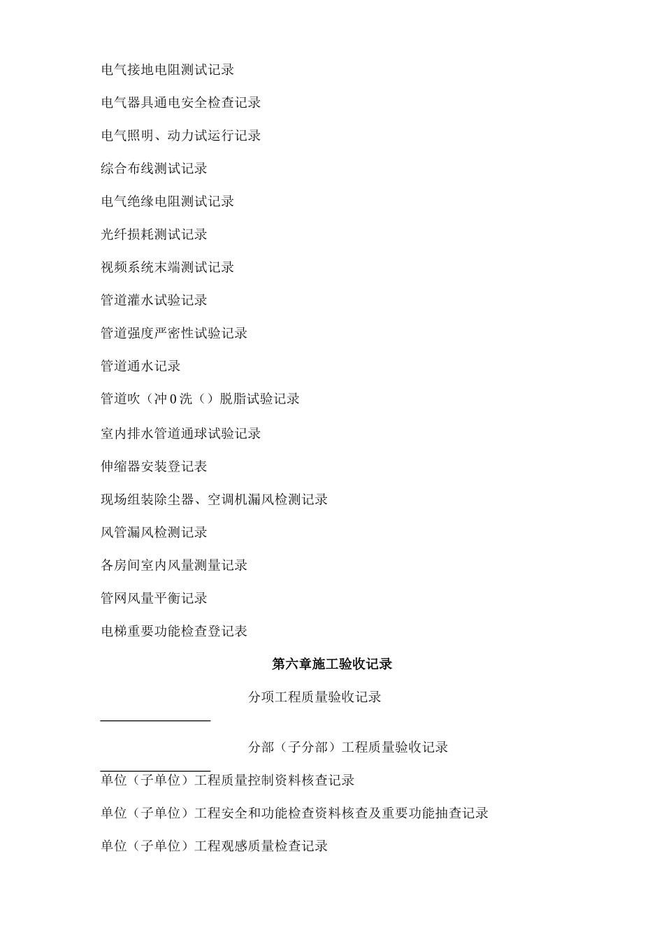 2025年建筑工程施工资料全套包括隐蔽工程在内_第3页