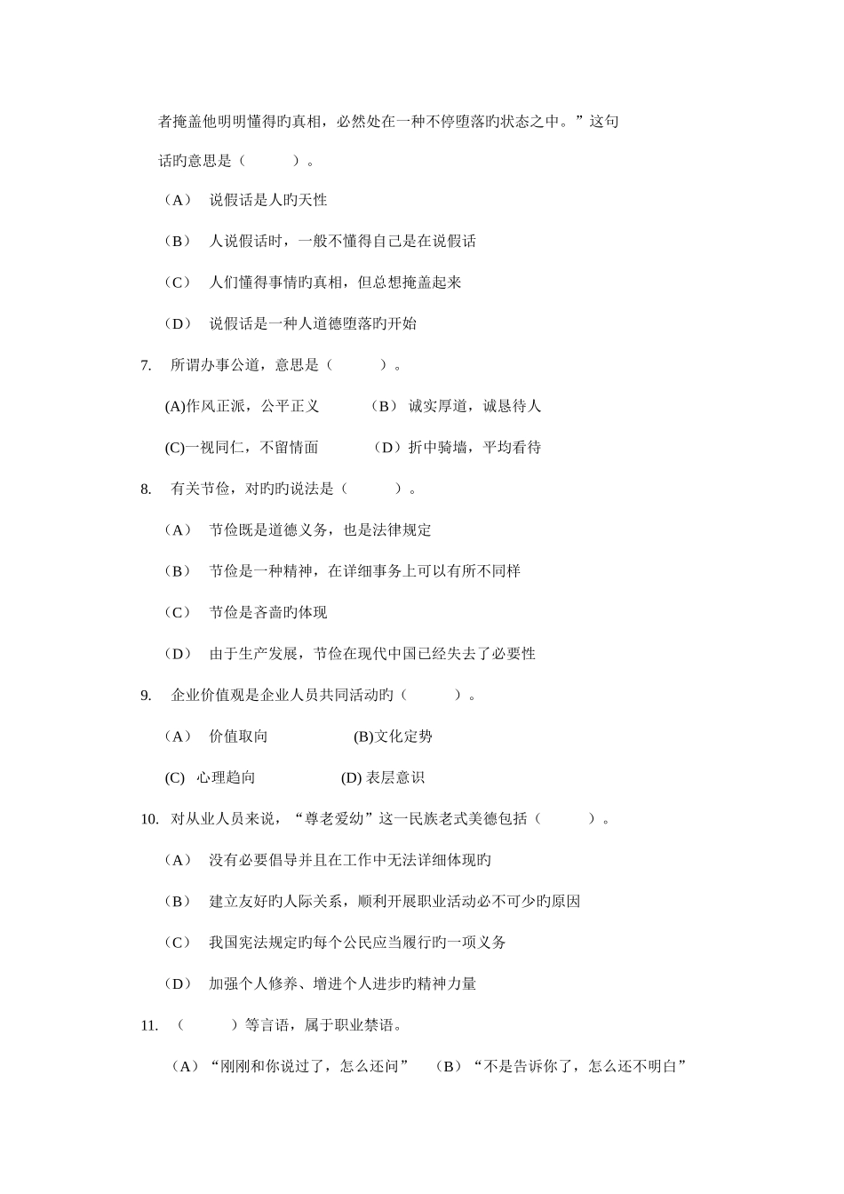 2025年电子商务师三级考试理论真题_第2页