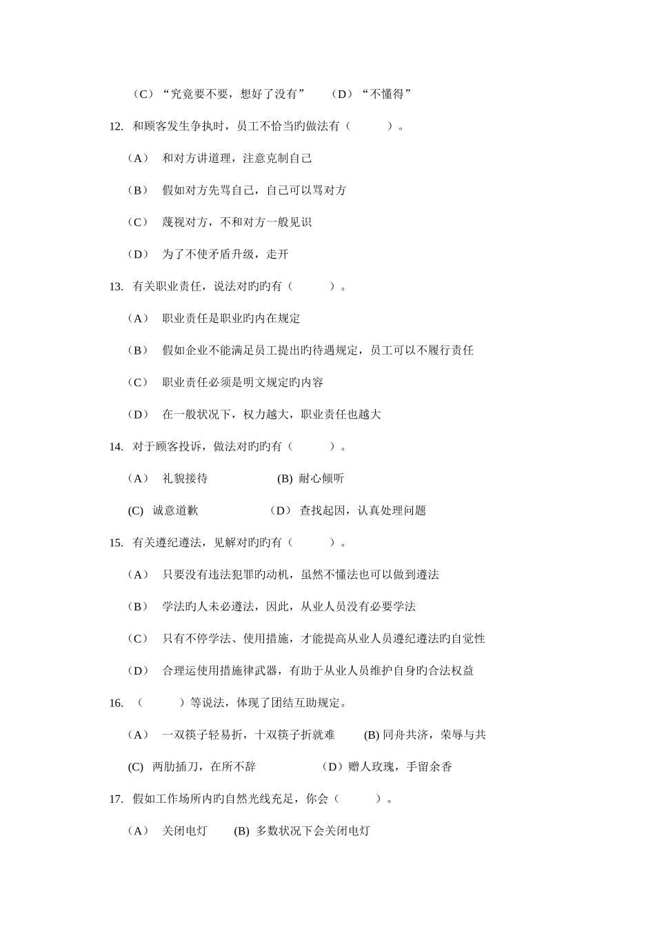 2025年电子商务师三级考试理论真题_第3页