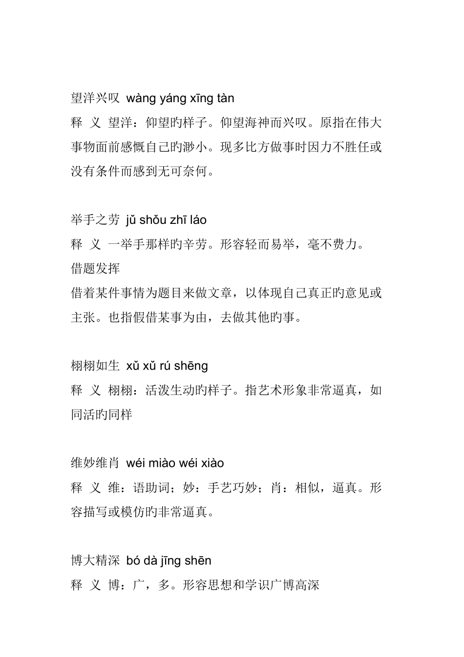 2025年小学生必背成语简单版带拼音及解释_第2页