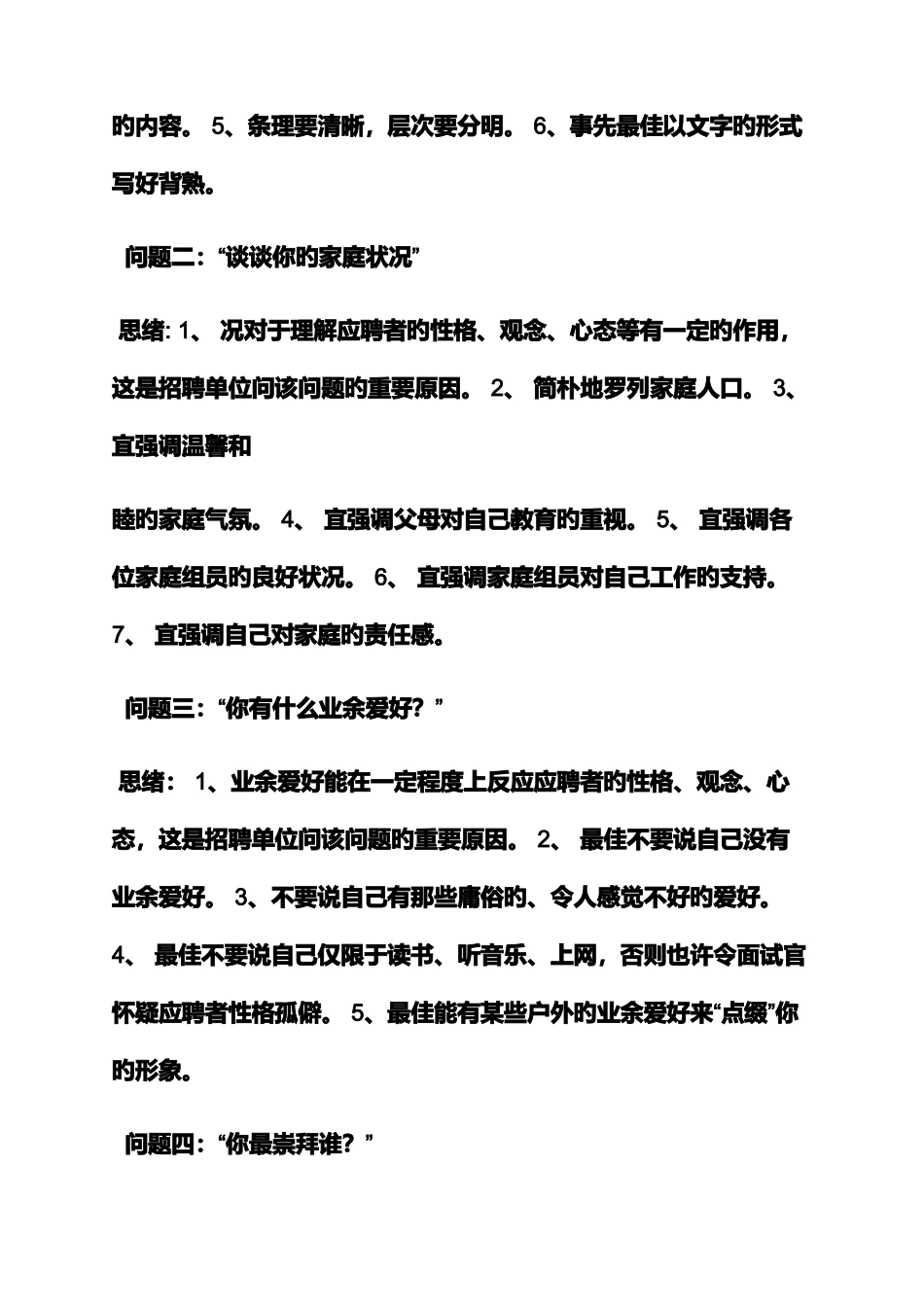 2025年证券公司面试技巧_第2页