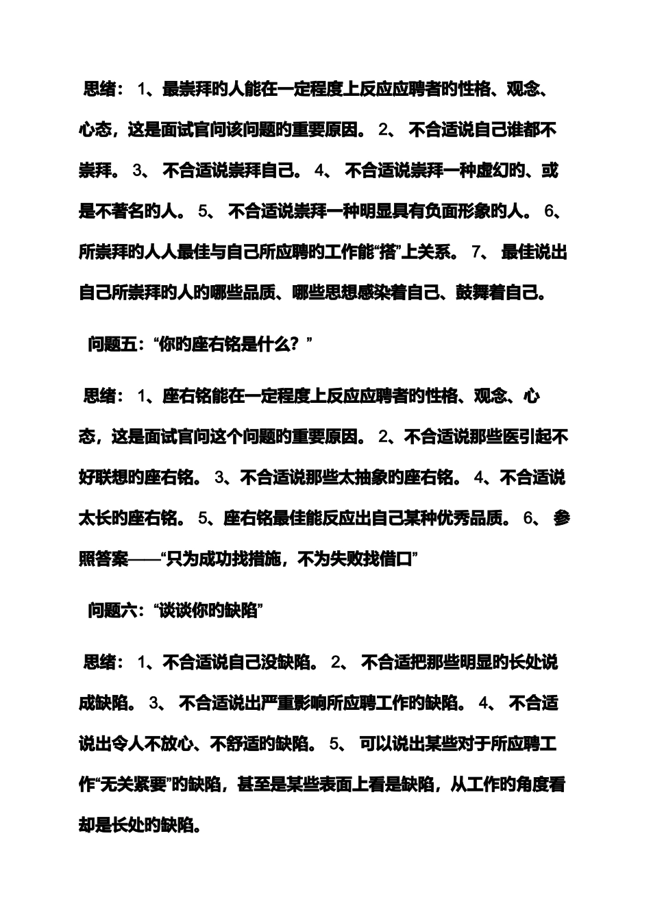 2025年证券公司面试技巧_第3页