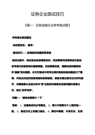 2025年证券公司面试技巧