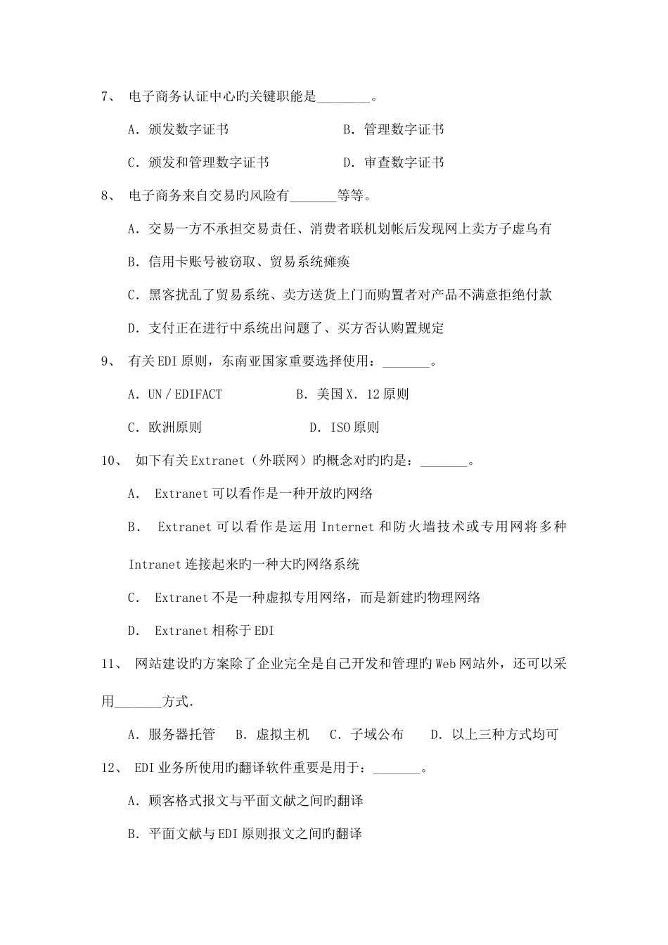 2025年电子商务概论练习题库_第2页