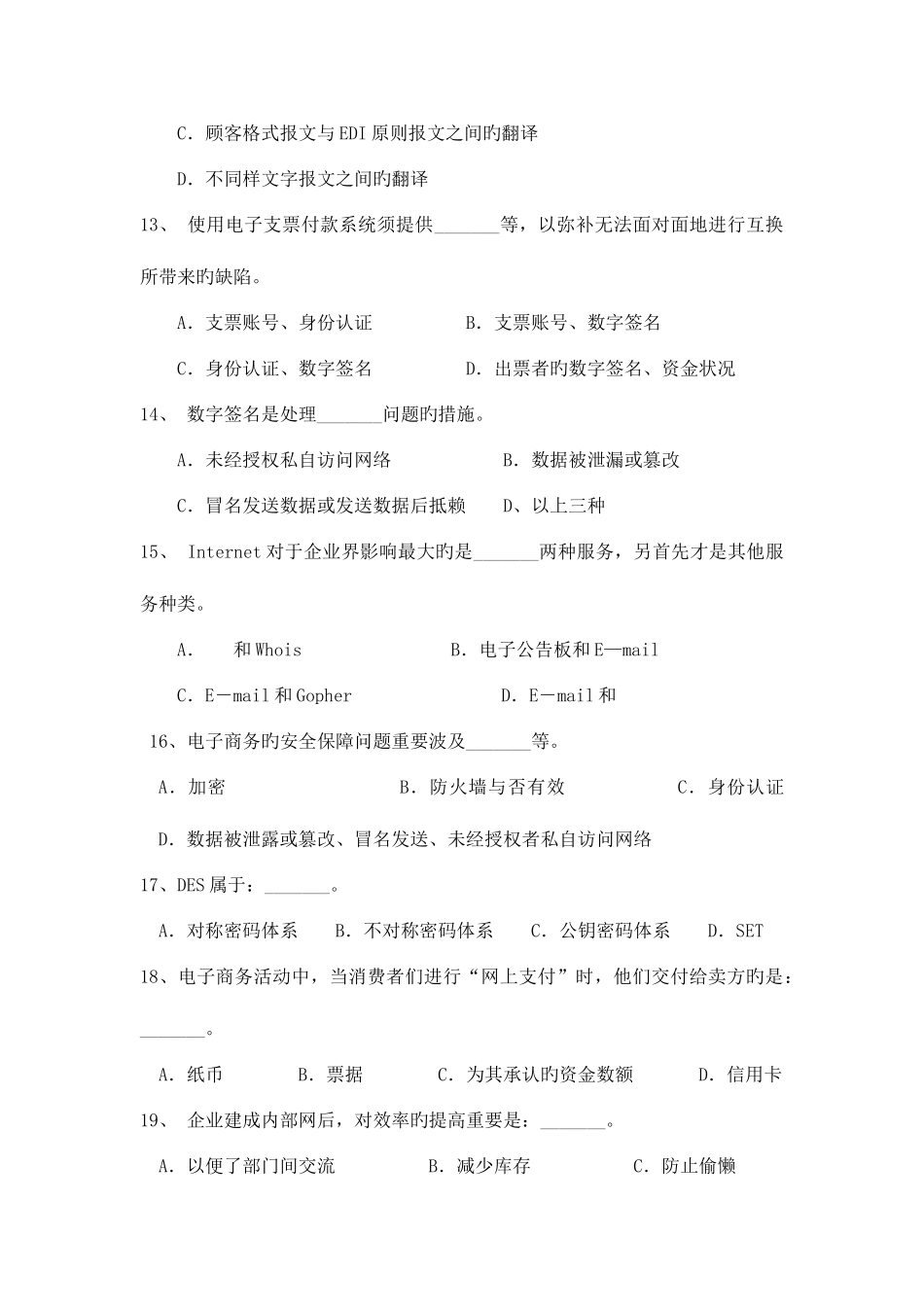 2025年电子商务概论练习题库_第3页