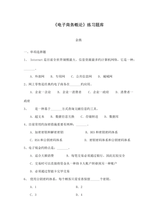 2025年电子商务概论练习题库