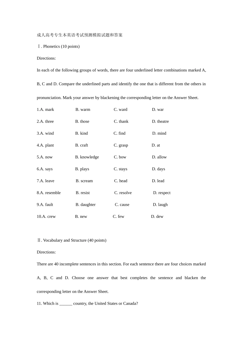 2025年成人高考专生本英语考试预测模拟试题和答案_第1页