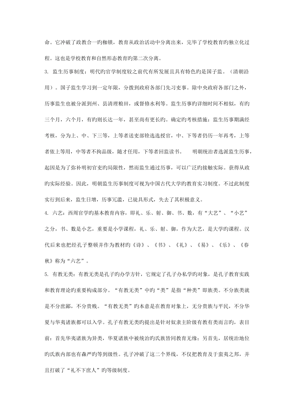 2025年考研考博中外教育思想史复习材料_第2页