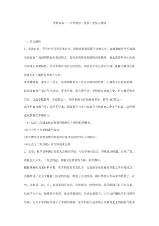 2025年考研考博中外教育思想史复习材料