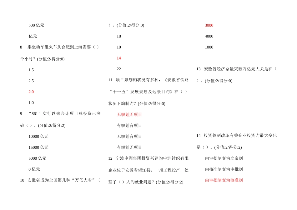2025年干部教育在线测试题答案_第2页