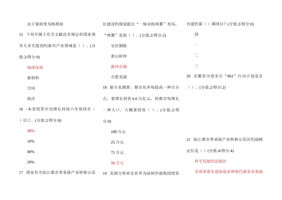 2025年干部教育在线测试题答案_第3页