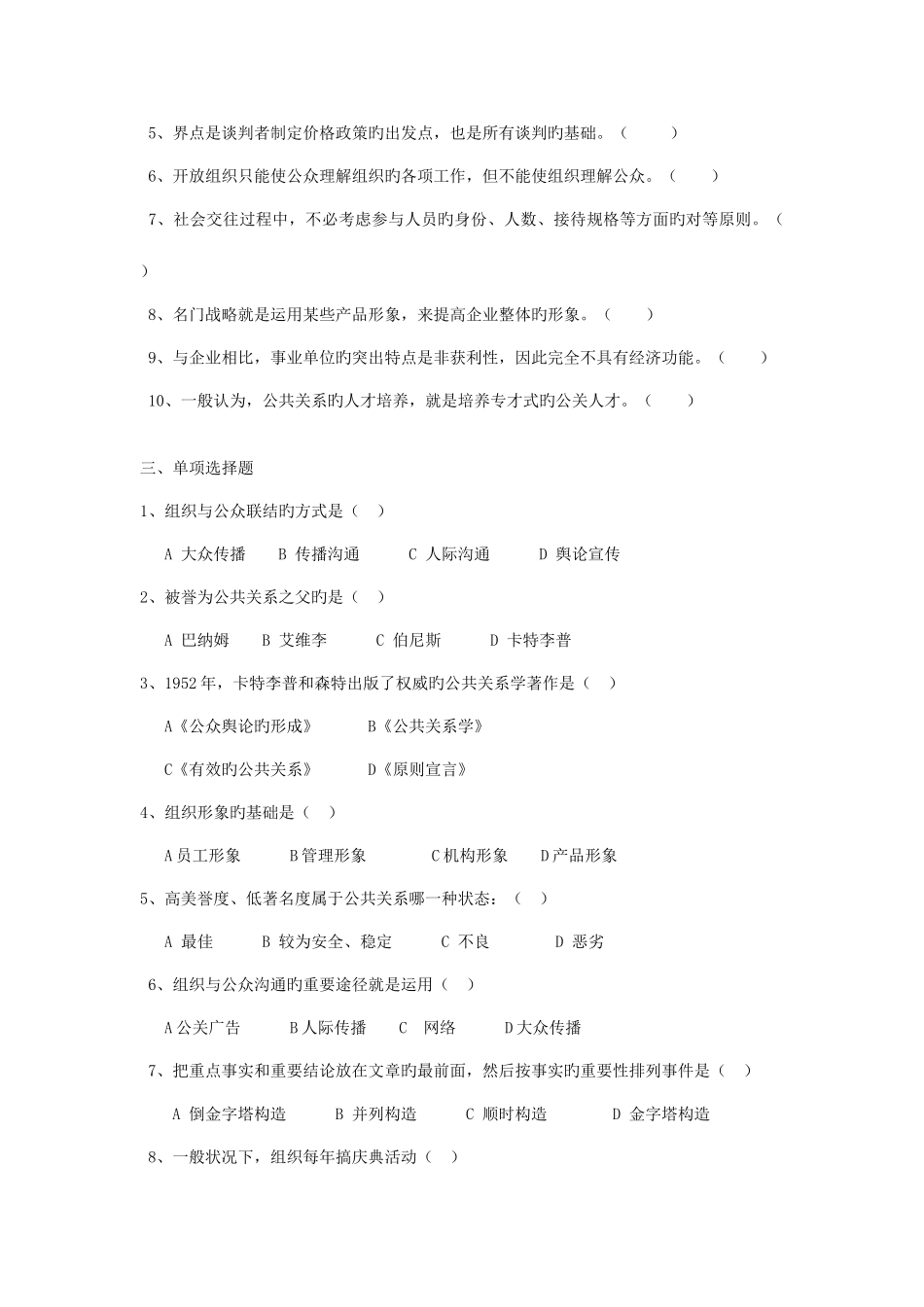 2025年电大春行政管理公共关系学考试复习资料_第2页
