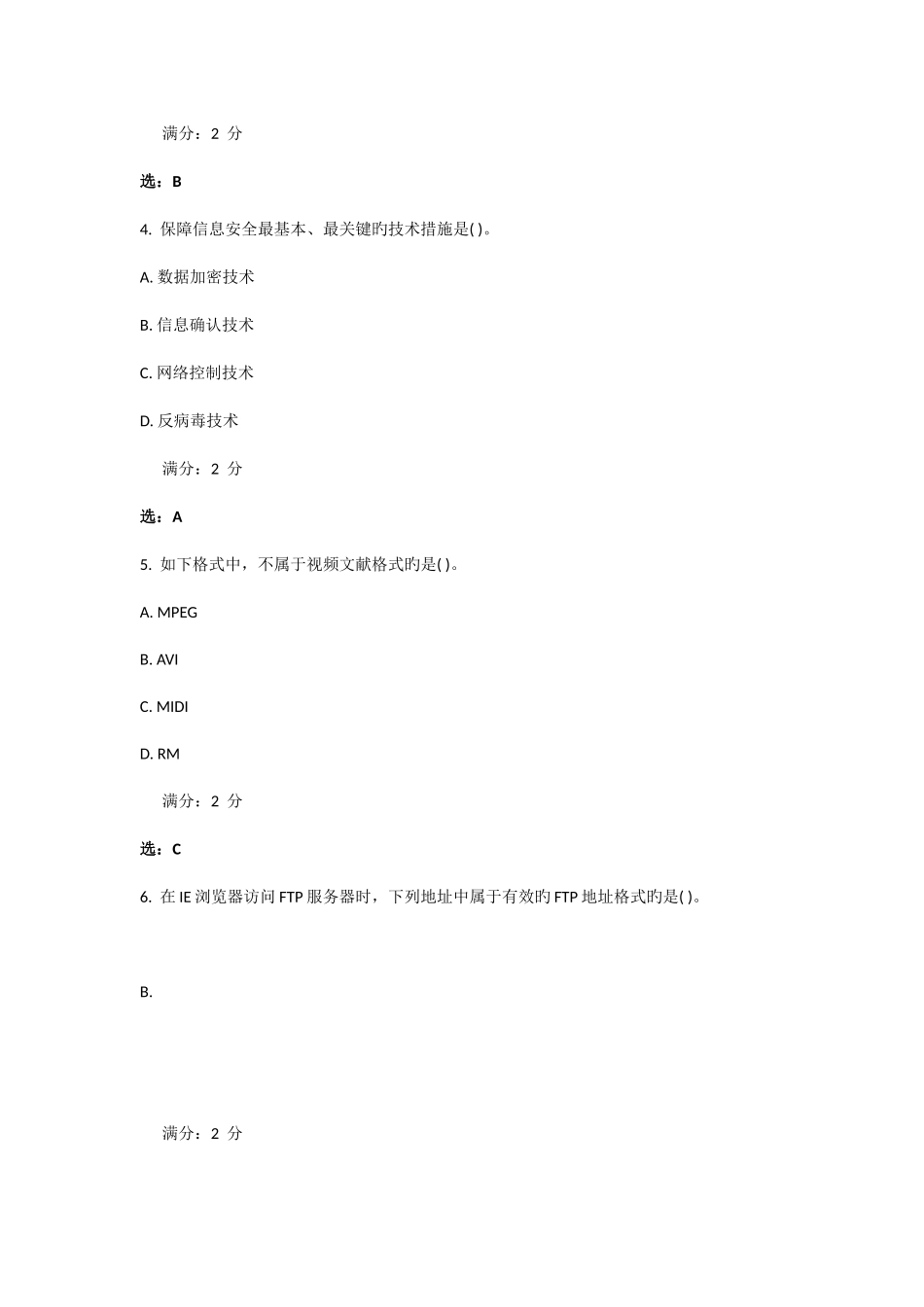 2025年西交春计算机应用基础在线作业及满分答案_第2页