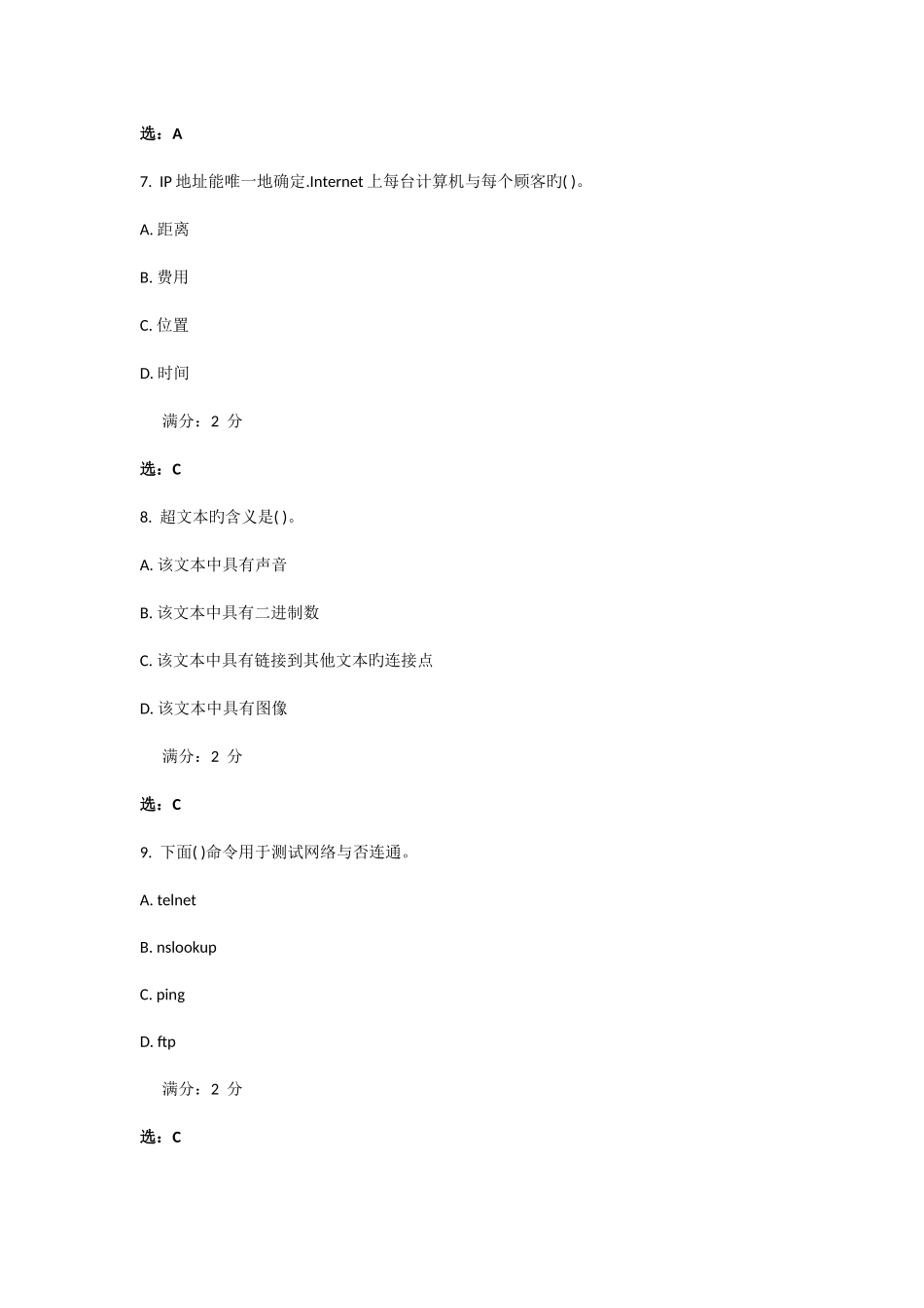2025年西交春计算机应用基础在线作业及满分答案_第3页