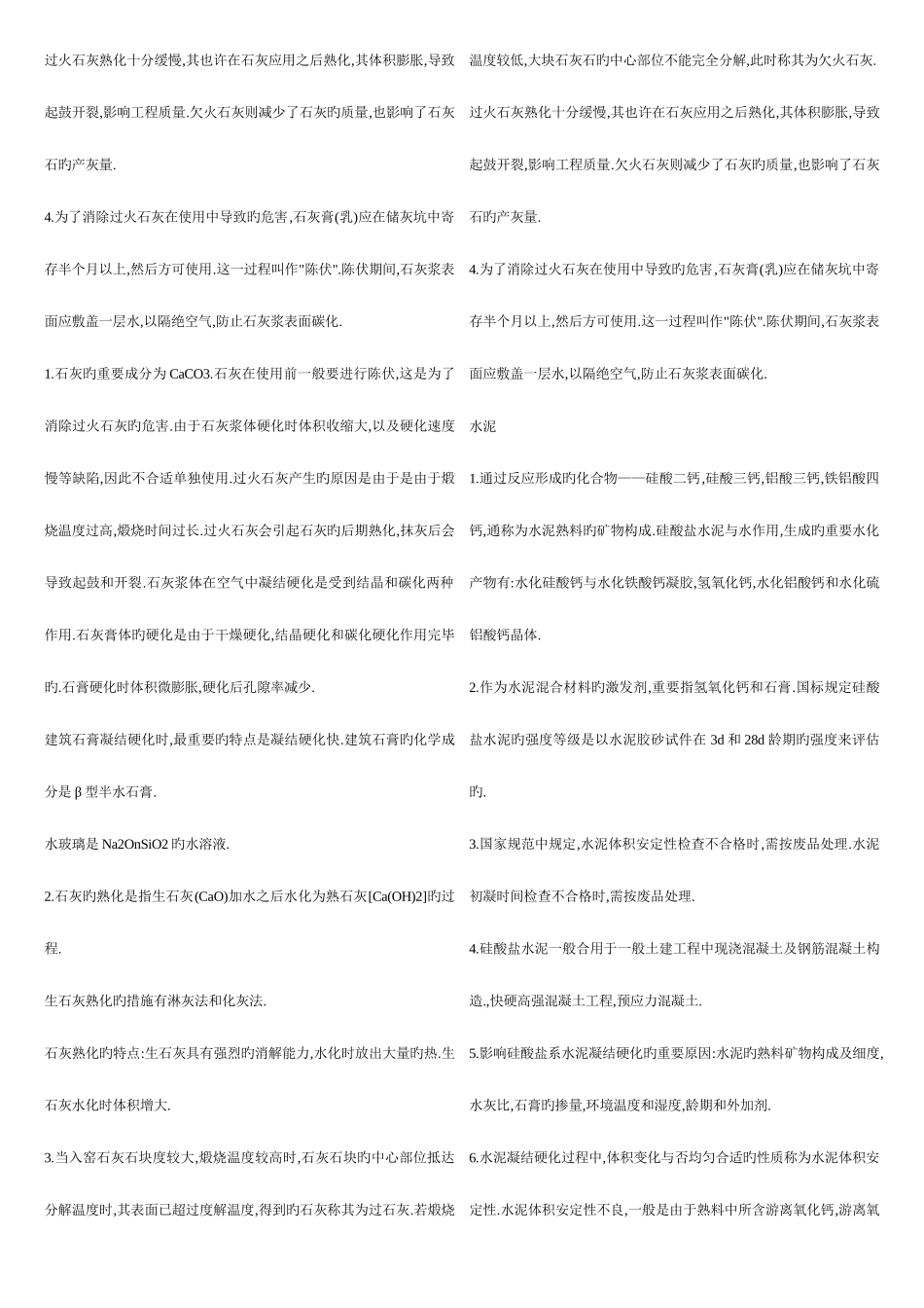 2025年广播电视大学电大建筑材料复习资料_第2页